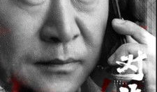 电视剧对决,传奇英雄的荣耀之战